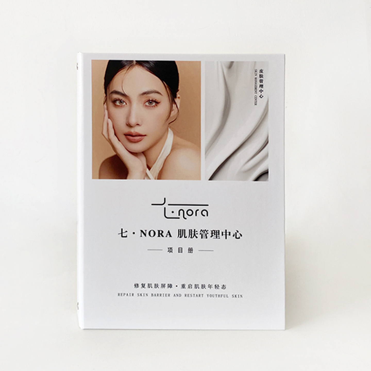 皮肤管理活页价目册价格表包设计