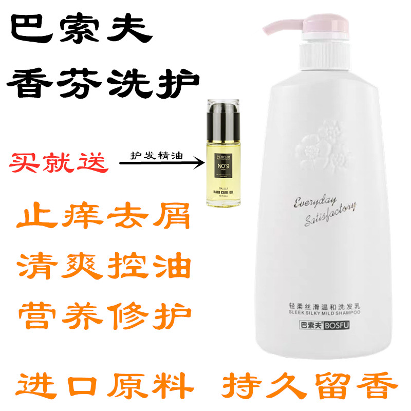 巴索夫香水型洗护去屑控油轻柔