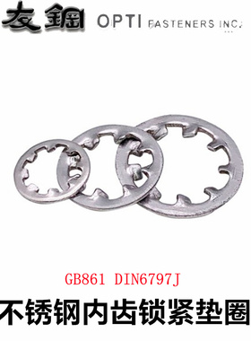 DIN6797 304不锈钢内齿锁紧垫圈防滑止动防松垫片 M6 M10 GB861.1
