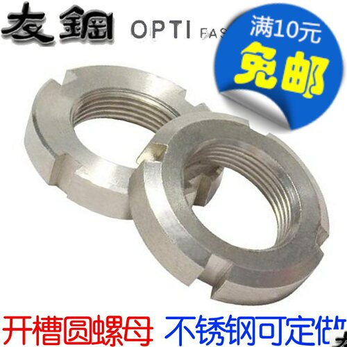 304不锈钢开槽圆螺母M10-M180