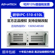 ADVANTECH/研华IPC-510/610L/H工控台式电脑主机4U上架式原装正品