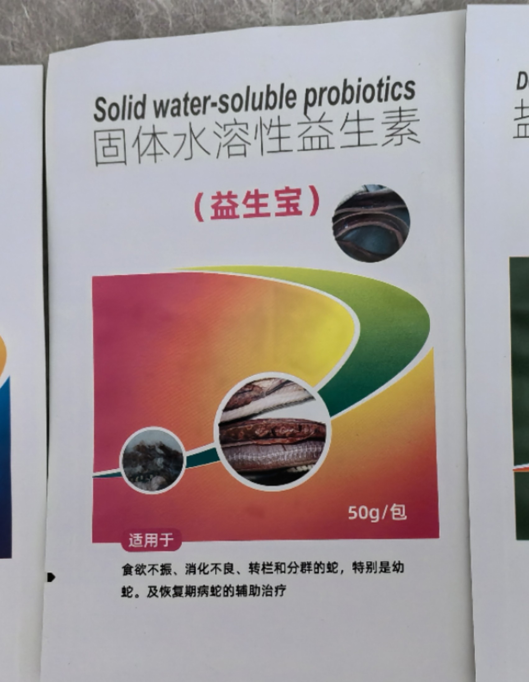 益生宝 蛇食欲不振、消化不良 及恢复期蛇辅助治疗 养殖技术服务,畜牧/养殖物资,畜牧/养殖技术服务,淘宝优惠券,粉丝福利购,淘宝优惠卷