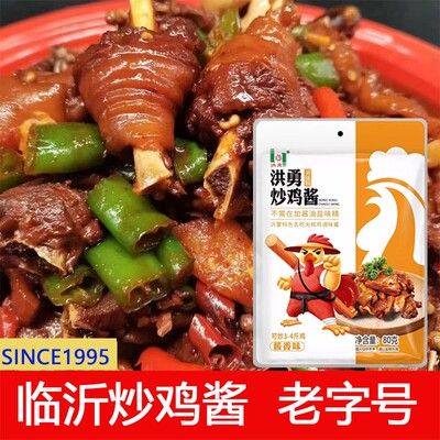 秘制洪勇炒鸡酱料山东临沂80克