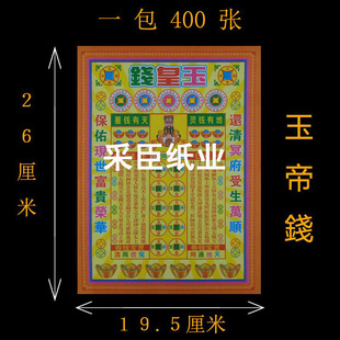 玉帝钱 彩金钱纸火纸烧纸彩色紙文化用品单面烫金手工折紙