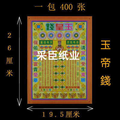 玉帝钱彩色纸手工折纸
