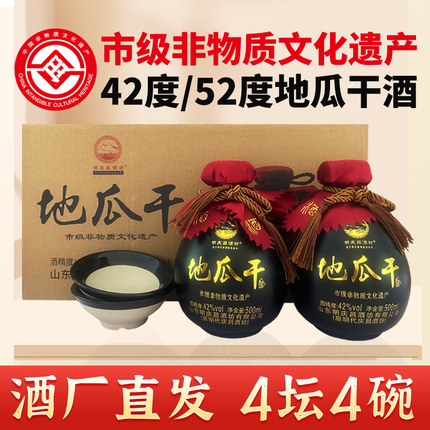 非遗鼐公酒厂产42度52度地瓜干酒500ml2坛4坛送碗山东沂蒙瓜干酒