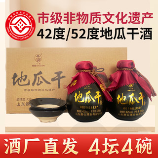 鼐公酒厂直发42度52地瓜干酒500ml*2坛4坛送碗山东沂蒙瓜干酒黑坛