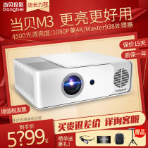 当贝M3投影仪家用商用办公投影机wifi同屏高清1080P高亮网课护眼