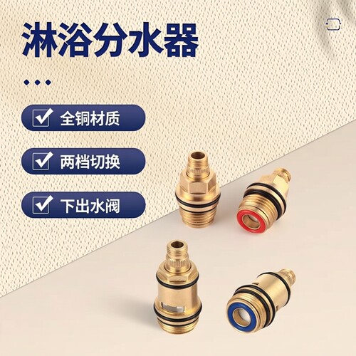 淋浴花洒弯管下出水阀芯切换器