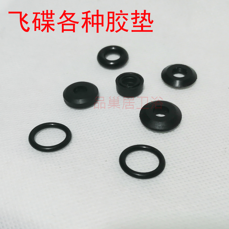 淋浴花洒提拉橡胶垫密封圈飞碟胶圈漏水橡皮垫分水器按压胶垫拉杆