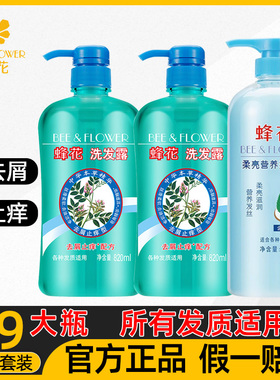 正品蜂花洗发水去屑止痒本草洗发露小麦蚕丝蛋白护发素820ml大瓶