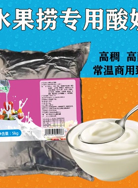 水果捞专用酸奶商用大包装5Kg袋装浓稠厚切炒酸奶10j斤常温原味奶