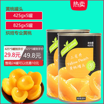 徐州特产丰县黄桃罐头425X5听特硬脆爽适合烘焙黄桃罐头10罐 整箱