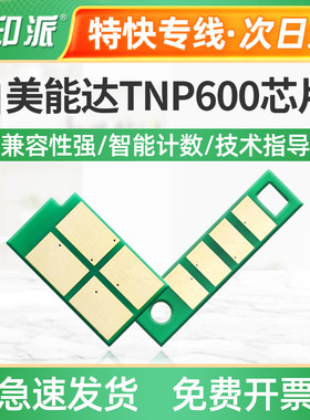 适用美能达TNP600粉盒芯片3303ADN 3303ADW DRP600硒鼓组件计数器