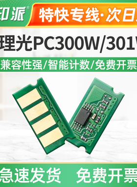 适用理光PC300W硒鼓芯片MC250FW/FWB PC301W PC311W计数器MC251FW
