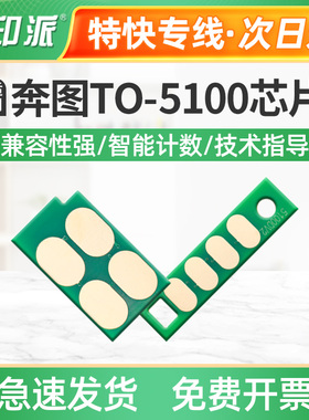适用奔图DO-5100硒鼓芯片 BM5100ADW BM5100FDN BM5100FDW 计数器