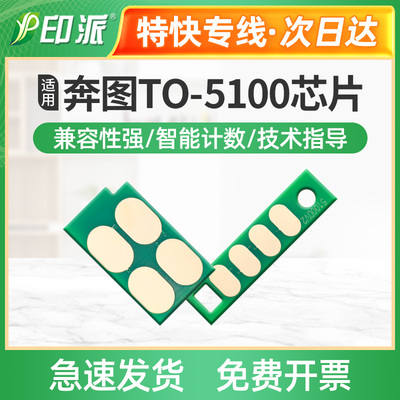 适用奔图DO-5100硒鼓芯片 BM5100ADW BM5100FDN BM5100FDW 计数器