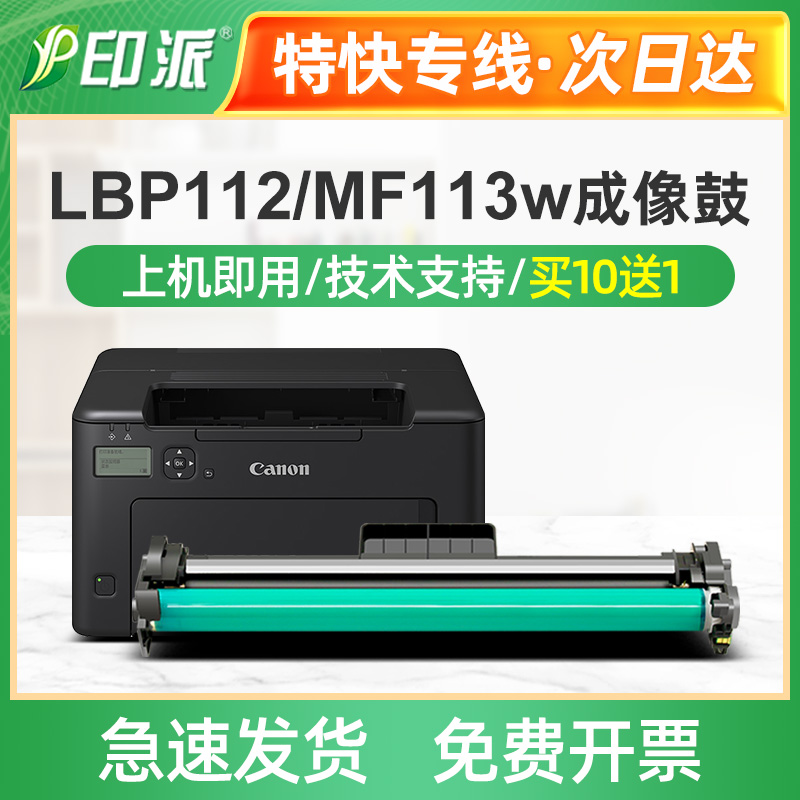 适用佳能MF113w硒鼓LBP112w鼓架CRG049成像鼓LBP113墨盒MF112粉盒
