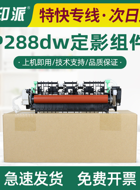 适用富士施乐P235db定影器P275dw M235dw M235z M275z加热组件285