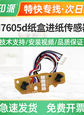 适用联想M7605d纸盒进纸传感器M7605z内部传感器M7615dna检测器