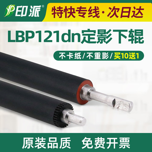 适用佳能LBP121dn定影下辊LBP122dw胶辊 胶棍定影器压力辊 下棍