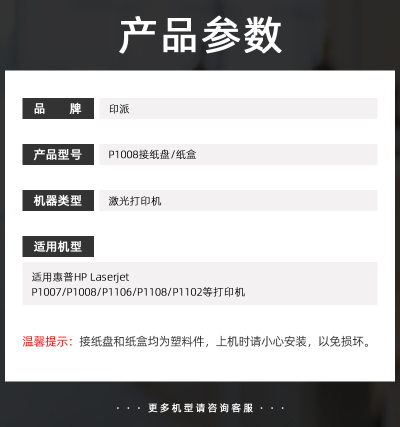 HP1008 종이 상자에 적합 HP P1007 P1106 P1108 전면 도어 입력 용지함 용지함 배플