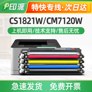 CS1831W墨盒 适用联想CM7120W粉盒CM7110W硒鼓LT1821K碳粉CS1821W