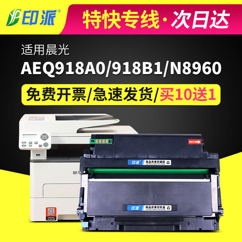 适用晨光AEQN8960硒鼓MG-P305碳粉盒AEQ918A0打印机墨盒AEQ918B1