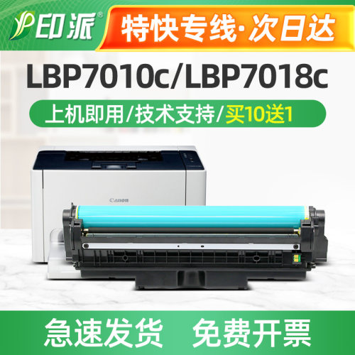 印派适用佳能LBP7010C硒鼓 LBP7018C CRG329成像鼓7018感光鼓组件