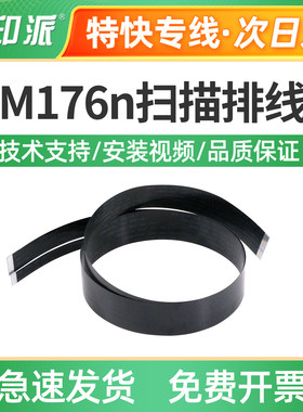 适用HP惠普M176n扫描排线M177fw打印机扫描数据线 扫描头缆排线