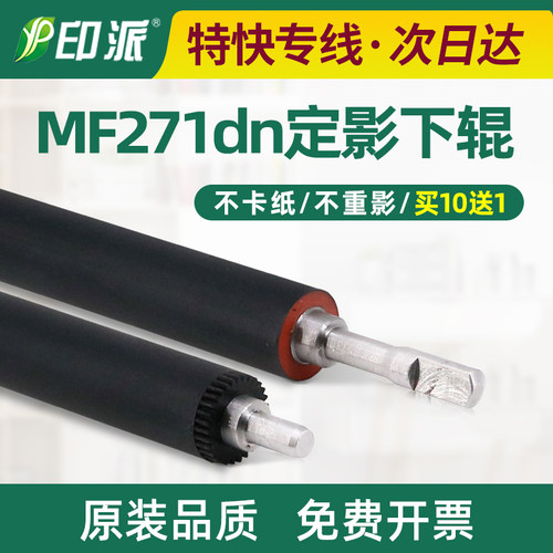 适用佳能MF271dn定影下辊MF272dw MF273dw胶辊M274dn压力辊M275dw