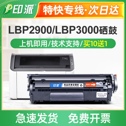 适用佳能LBP2900硒鼓2900+打印机lbp3000墨盒L11121e碳粉盒crg303