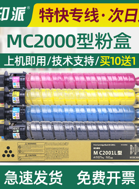 适用理光MC2000粉盒MC2001L MC2001SP MC2001H彩色墨粉盒墨盒粉筒