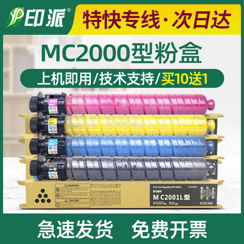 适用理光MC2000粉盒彩色粉盒