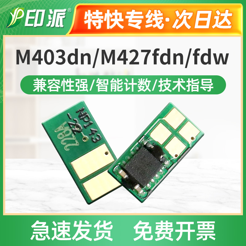 适用 HP28A芯片 惠普M403d M403n M403dn M427dw CF228A 硒鼓芯片
