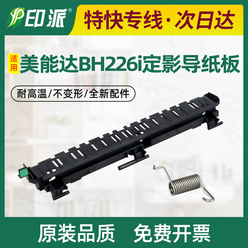 适用246i美能达226i定影导纸板266i 306i 7221i 7223i出纸板7228i