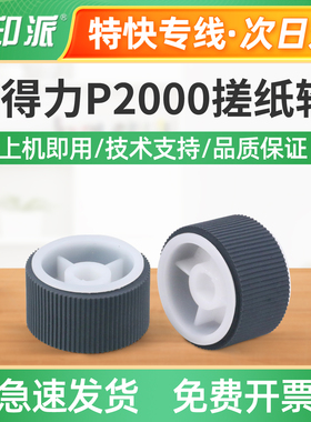 适用得力ZYM31搓纸轮ZYP31 ZYPM28 ZTPM28DN打印机进纸器ZYM28ADN