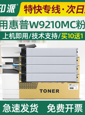 适用HP惠普E78323dn粉盒E78325/E78330dn W9210MC彩色复印机粉筒