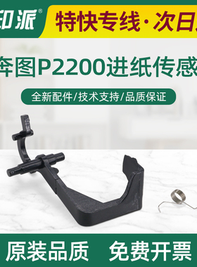 适用奔图M6600进纸传感器M6600N拨杆M6600NW S2000摇臂 导杆 弹簧