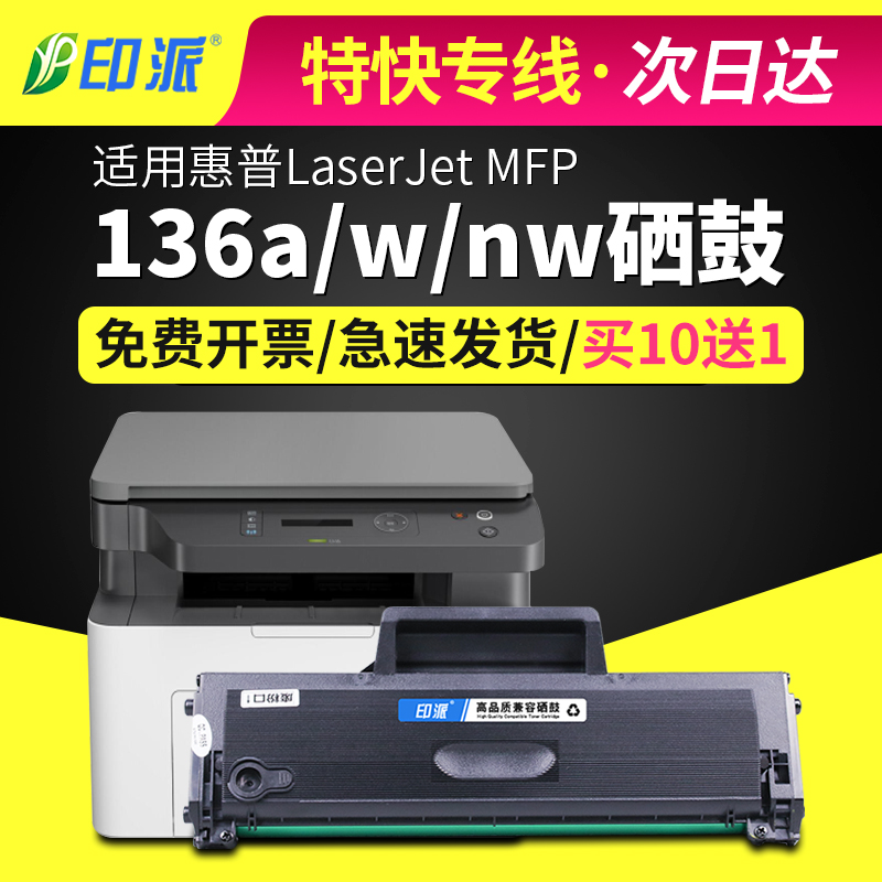 印派惠普136a/w/nw/wm打印机硒鼓
