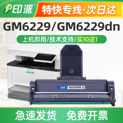 适用立思辰TD320硒鼓GM6229打印机碳粉盒GM6229dn墨盒TD320L晒鼓