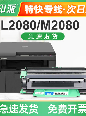 适用联想M2080硒鼓L2080粉盒LT2000打印机墨盒LD2000墨粉M2000NWA