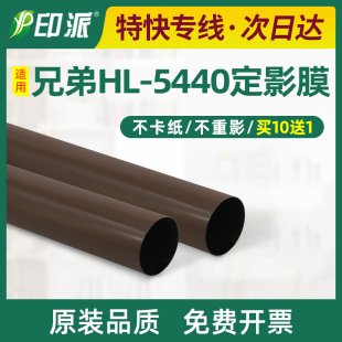 5445D 适用兄弟HL 5450DN 6180DW金属加热膜 5440D定影膜HL