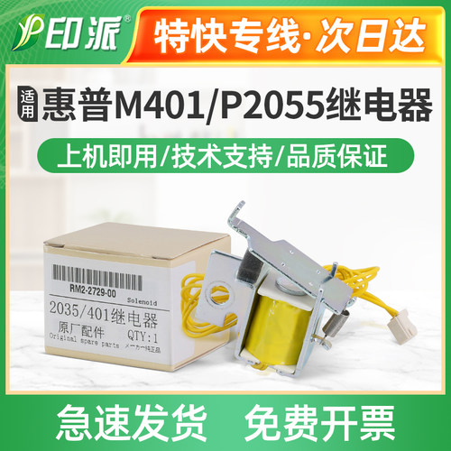 适用佳能MF6140DN继电器MF415DW MF412DW D1120离合器D1150电磁铁
