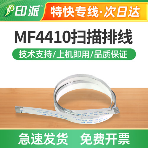 适用佳能MF4410扫描排线MF4412扫描数据线扫描头排线扫描头缆排线