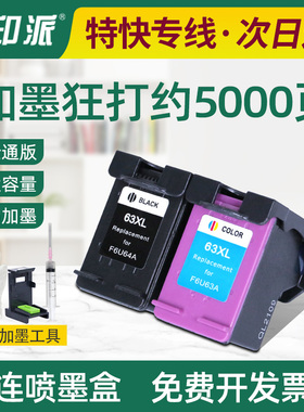 适用惠普HP63墨盒Deskjet 3630 2130 2131 3830 3632 4520打印机