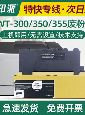 适用奔图CWT-350废粉盒CP2500DN CM7000PDN CP2510DN废粉仓CM7115