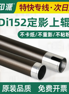 适用美能达DI152定影上辊163V 162 183 210 7616 7516加热辊 上棍