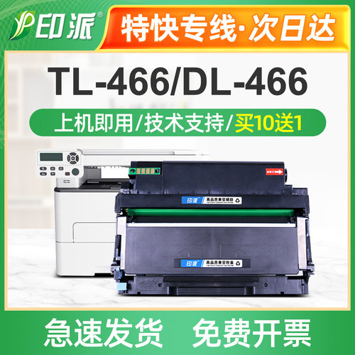 印派适用pantum奔图TL-466H粉盒 M7166dw Plus M6762dw打印机硒鼓