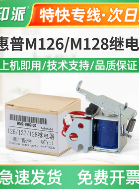 适用惠普M126a继电器M126nw M125a M125nw进纸离合器hp126a电磁铁